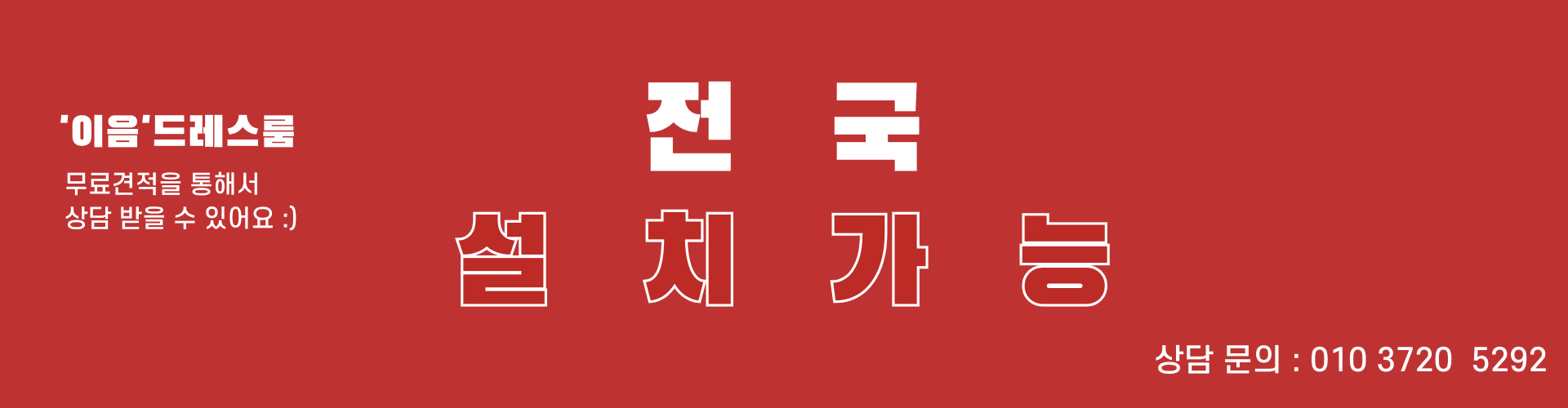이음드레스룸