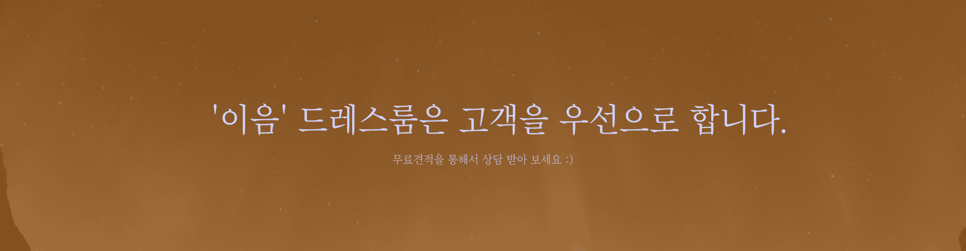 이음드레스룸