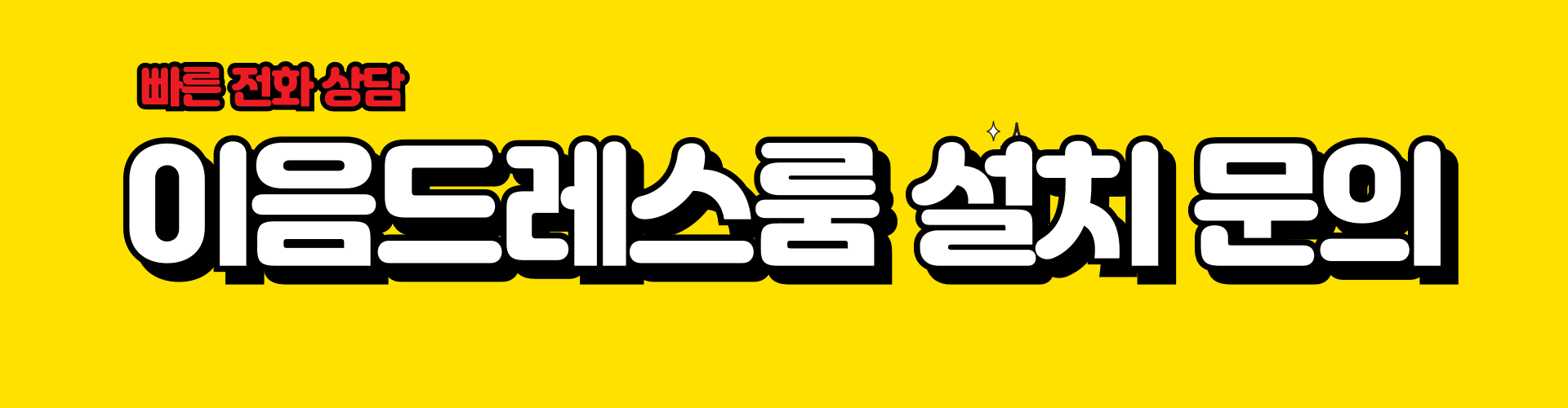 이음드레스룸